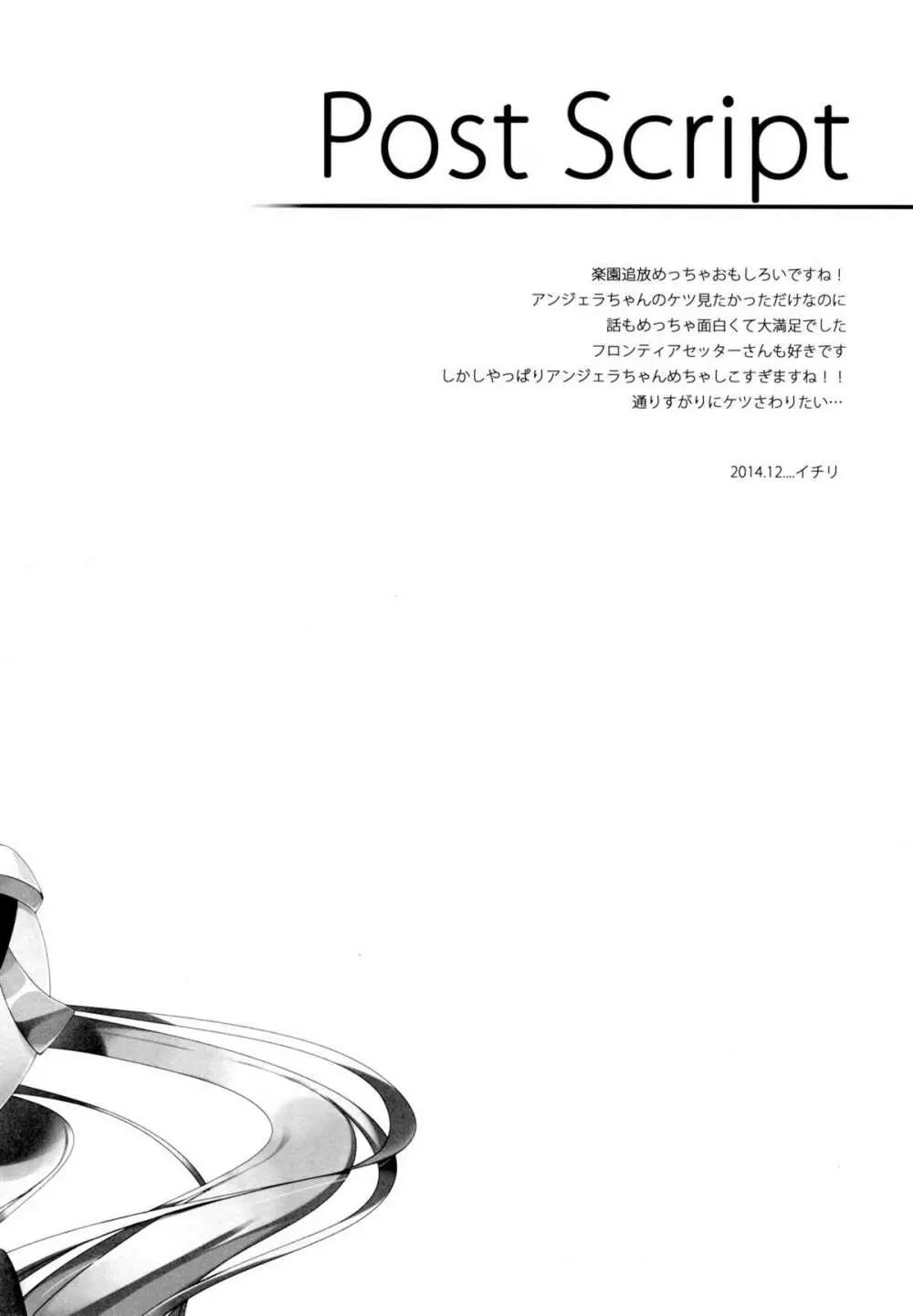 楽園招聘 - page16