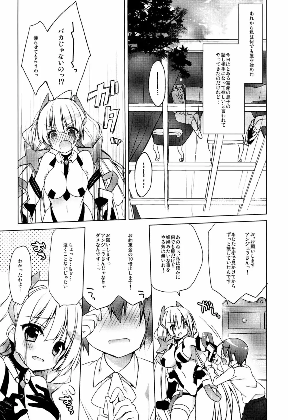 楽園招聘 - page2