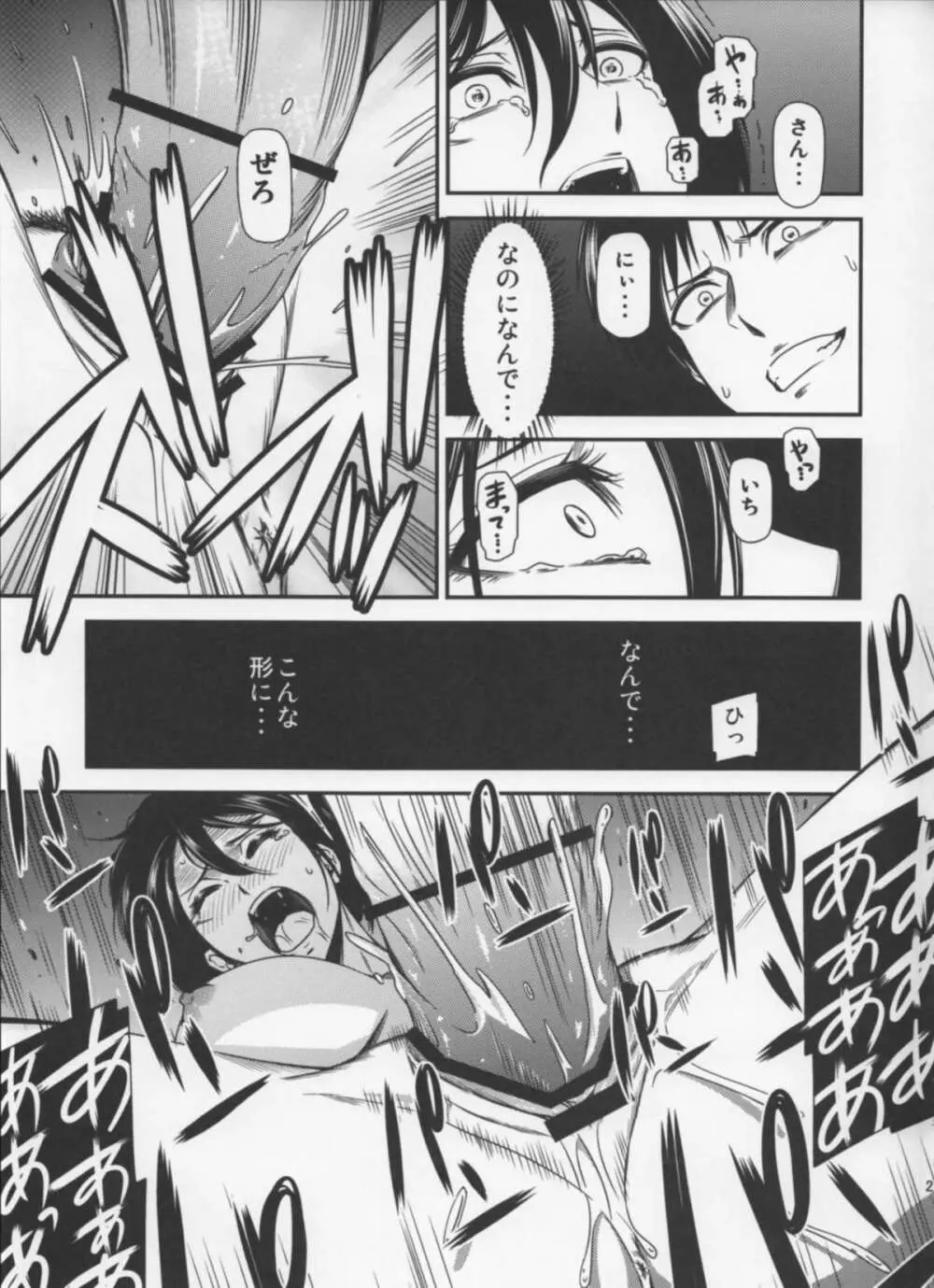 撃針四 - page28