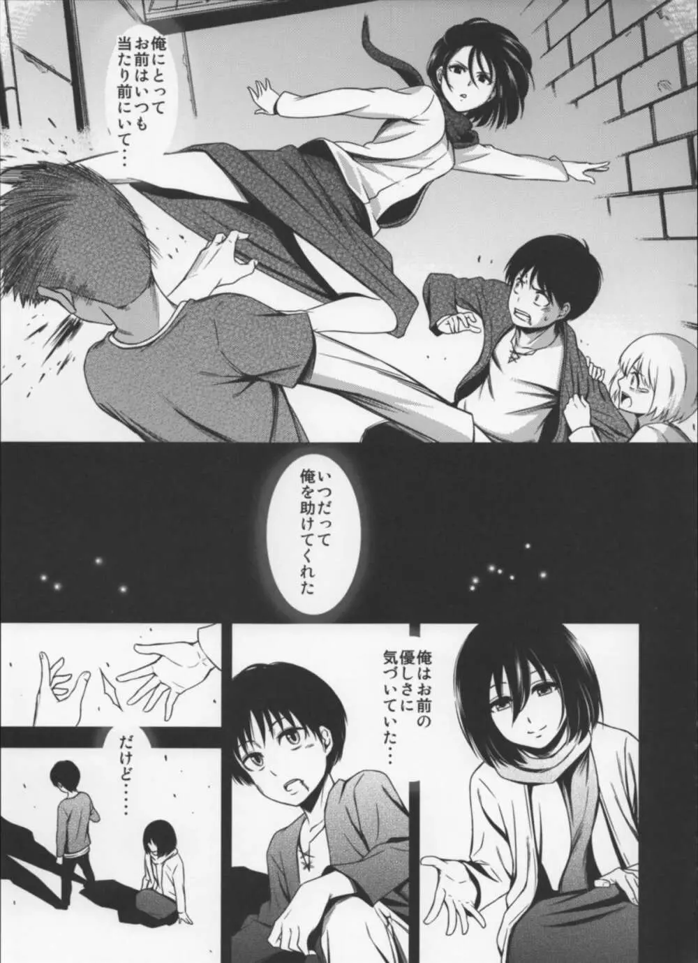 撃針四 - page34
