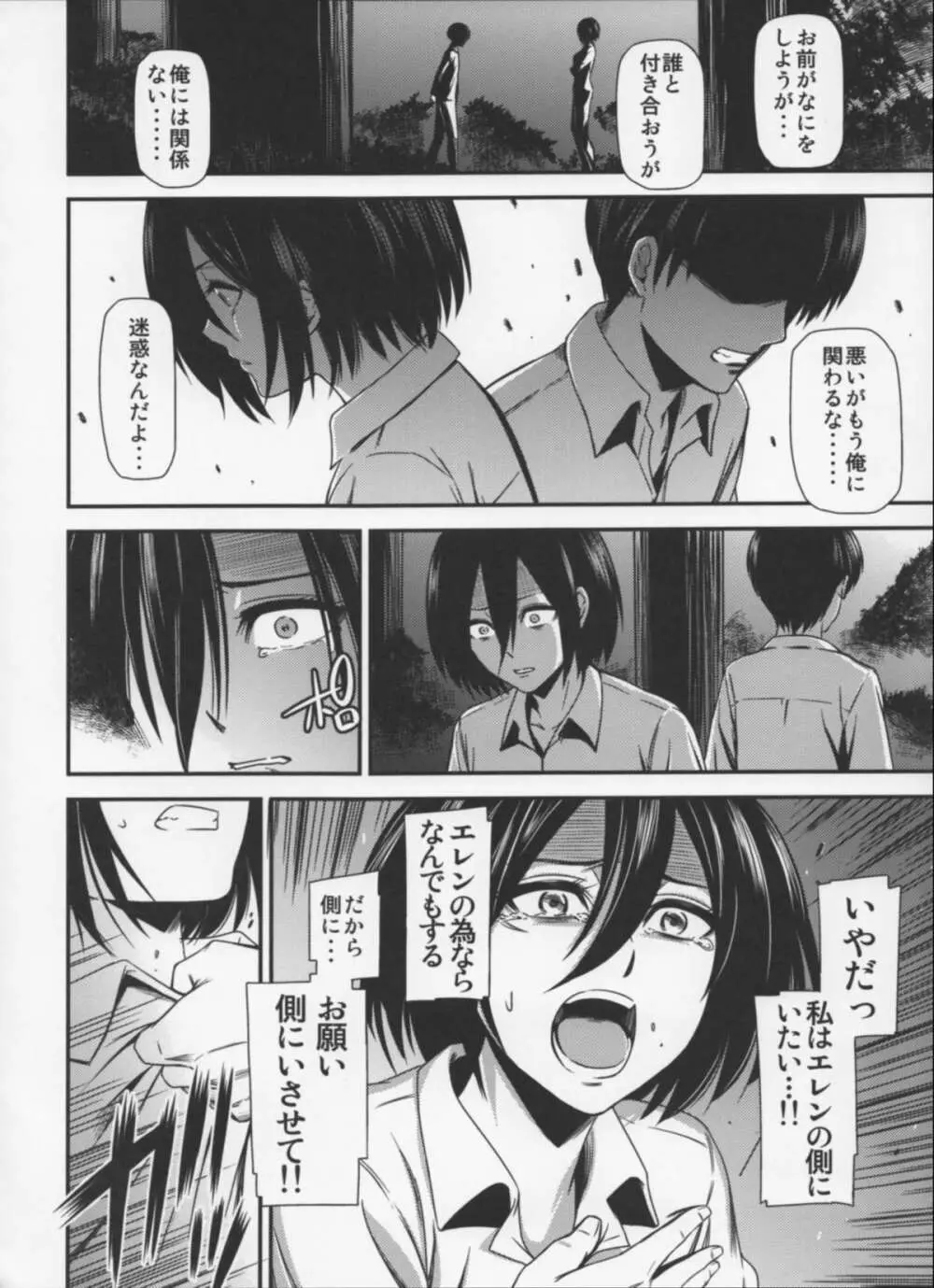 撃針四 - page7