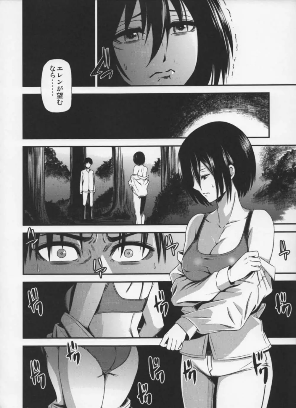 撃針四 - page9