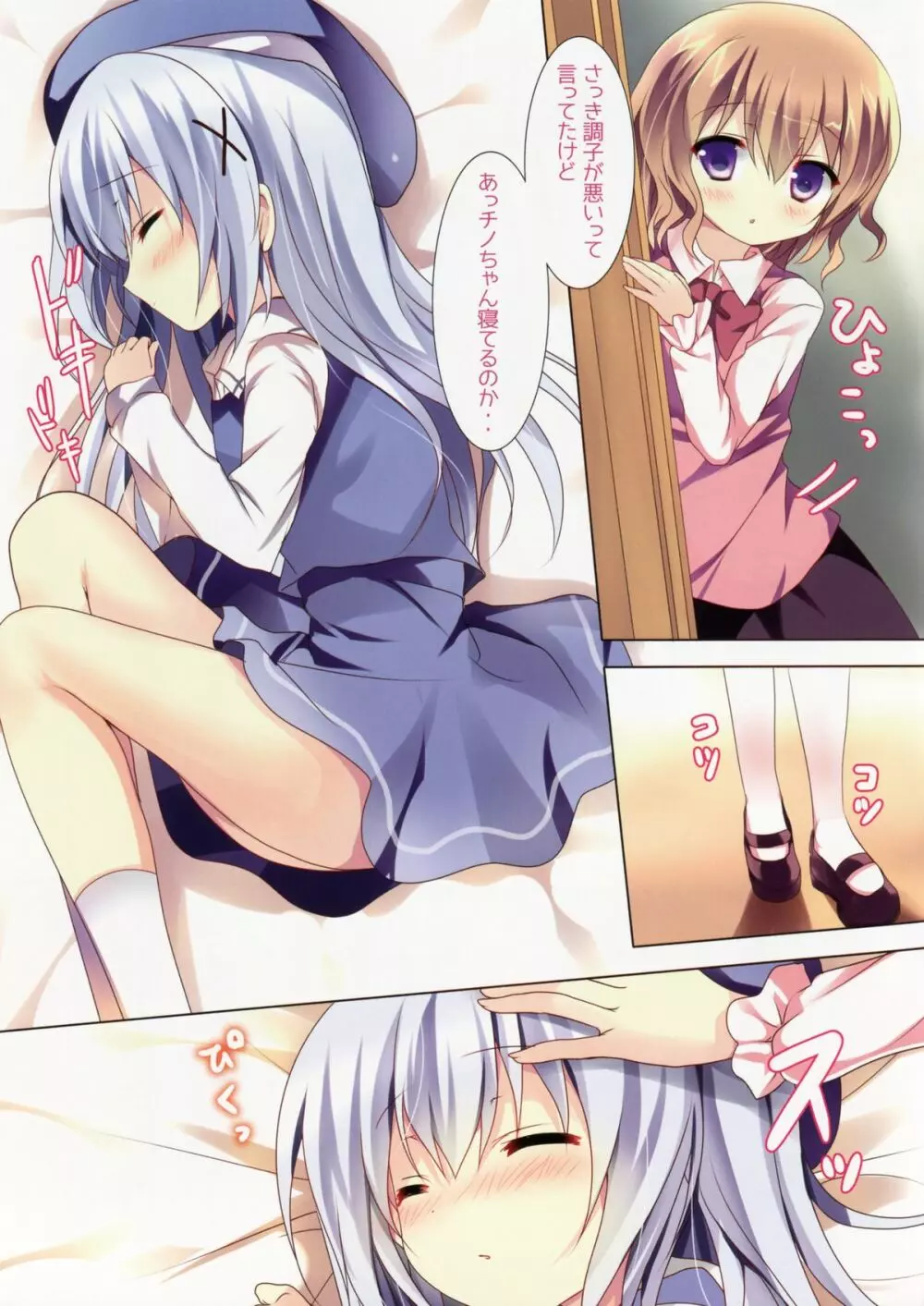 蜜色ドロップ - page13