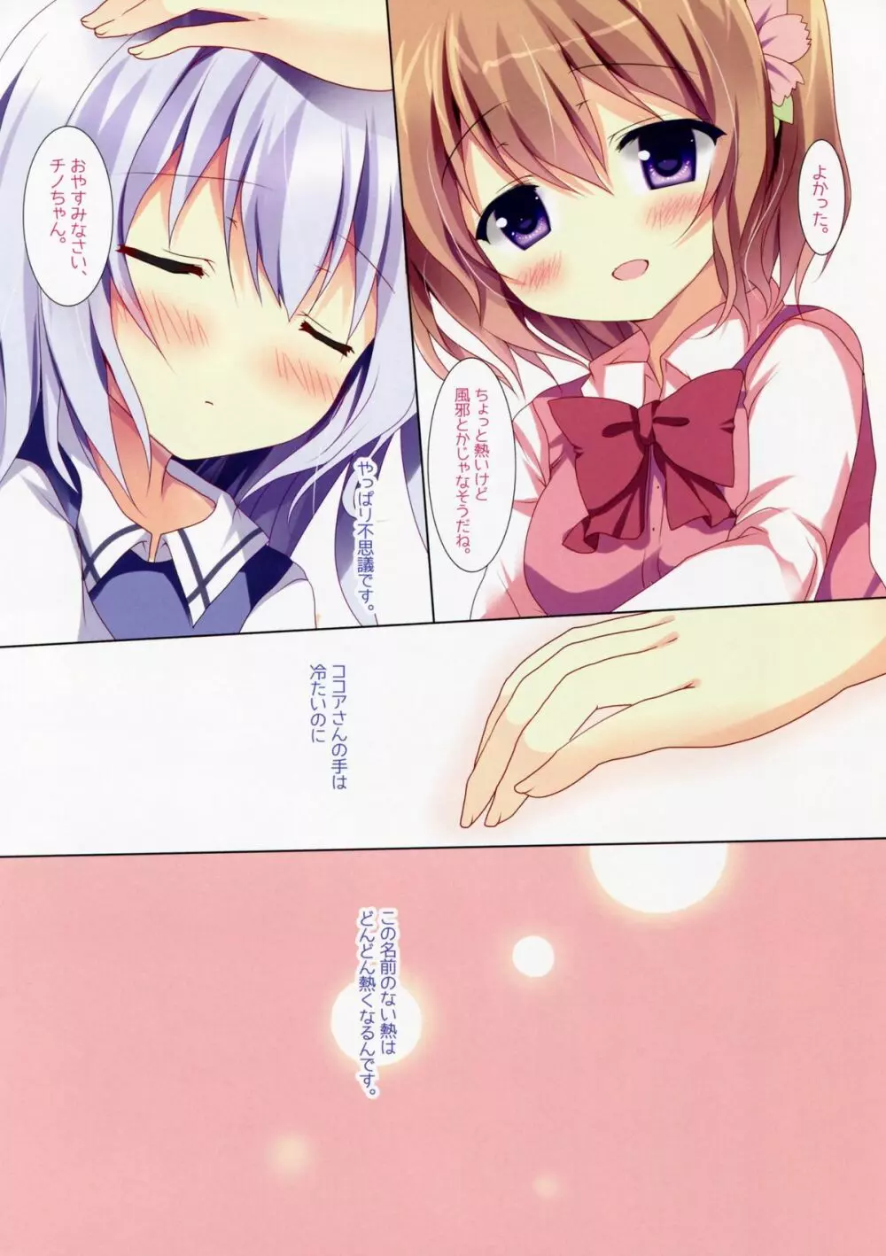 蜜色ドロップ - page14