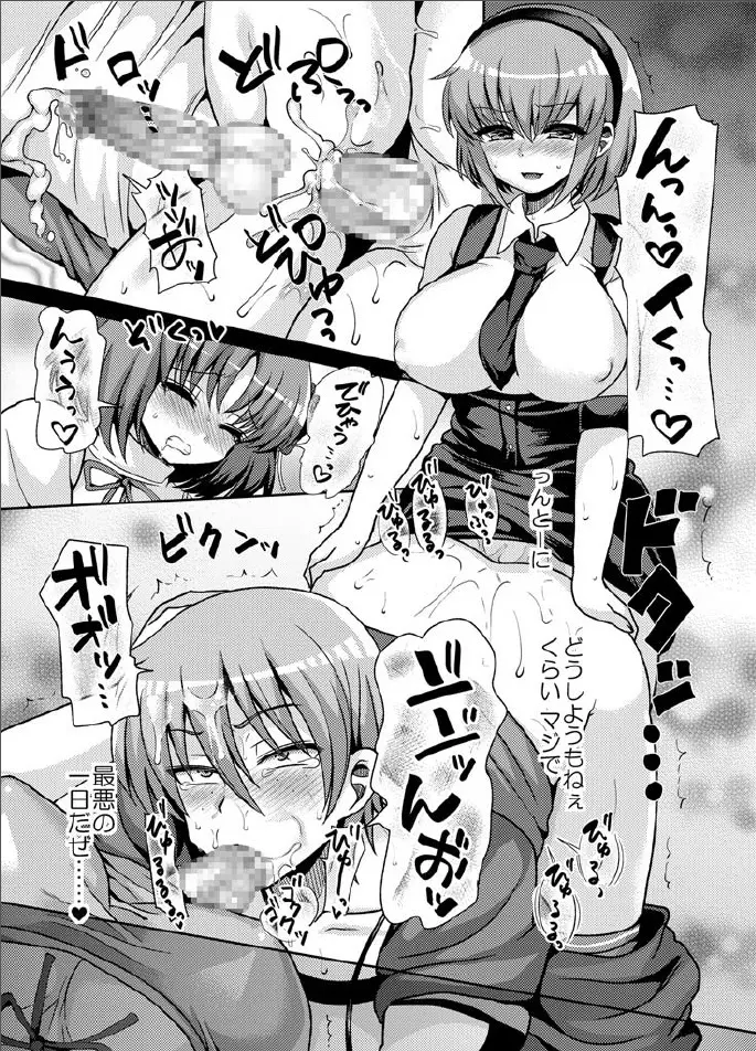 ふたなりになる彼女のアバンチュール - page19