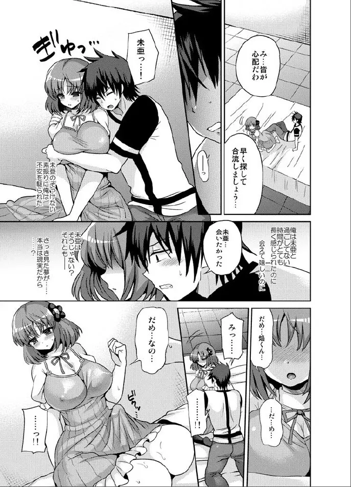 ふたなりになる彼女のアバンチュール - page21
