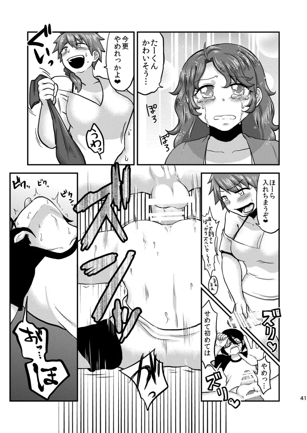 Mother Me! - page42