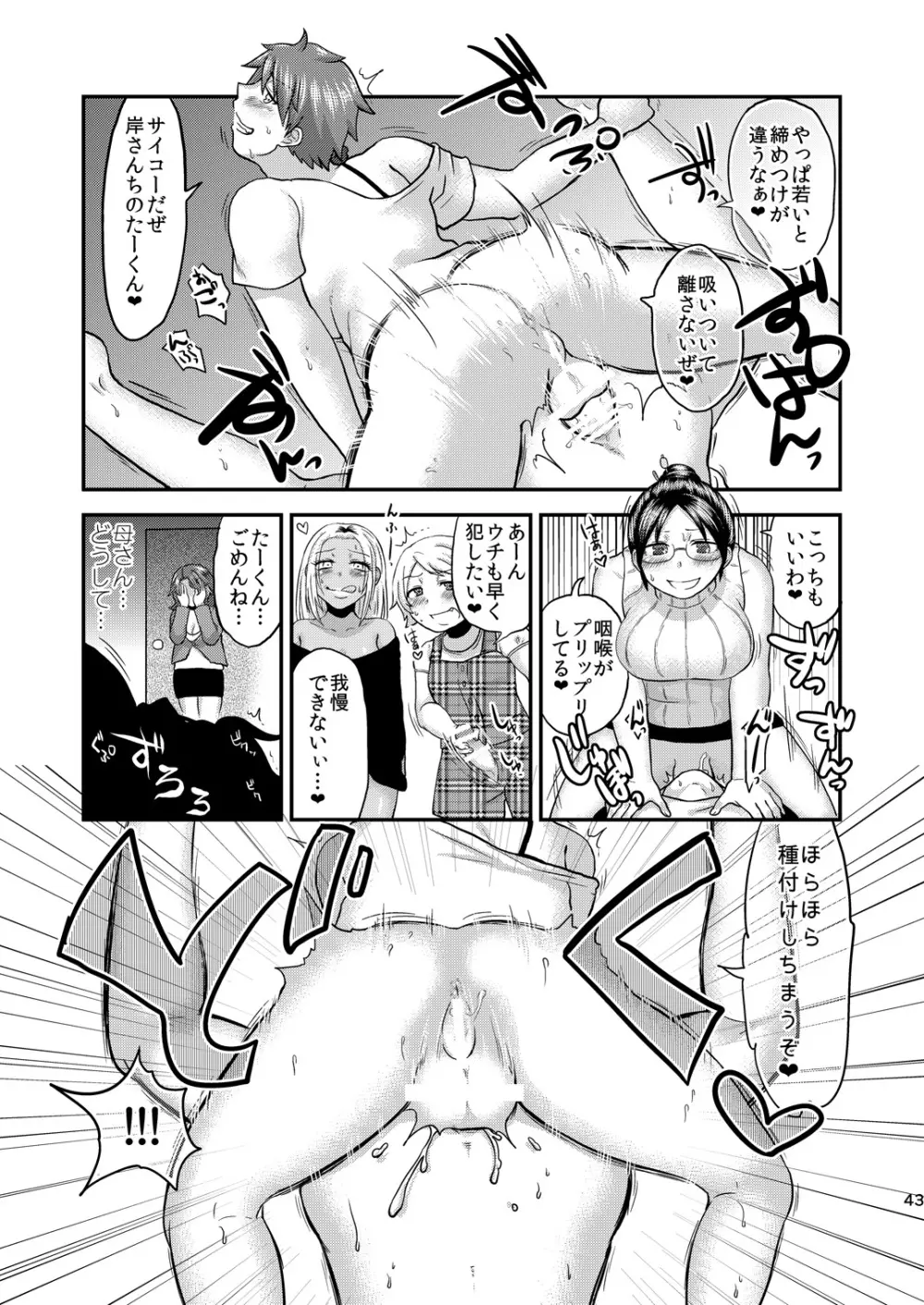 Mother Me! - page44