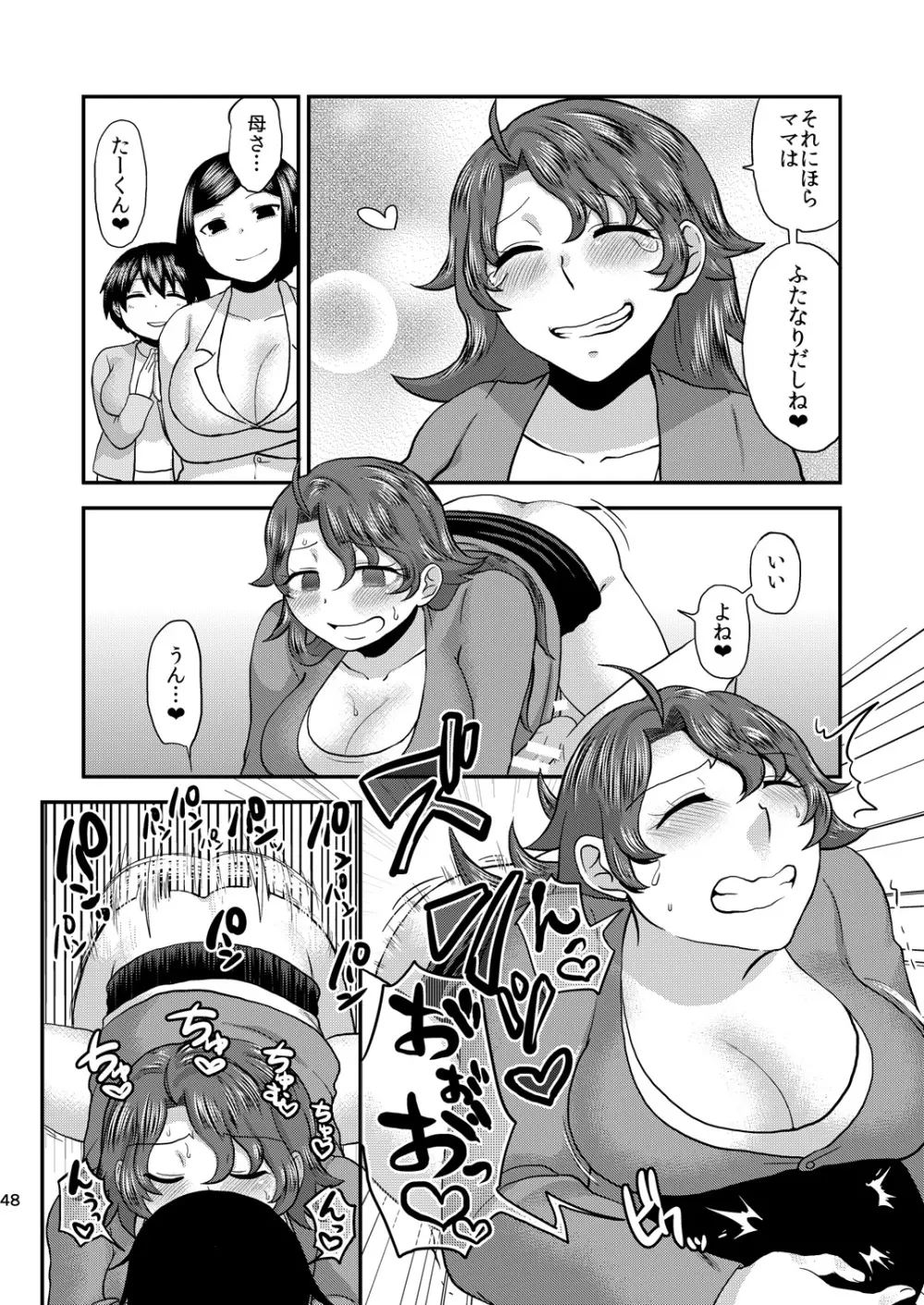 Mother Me! - page49