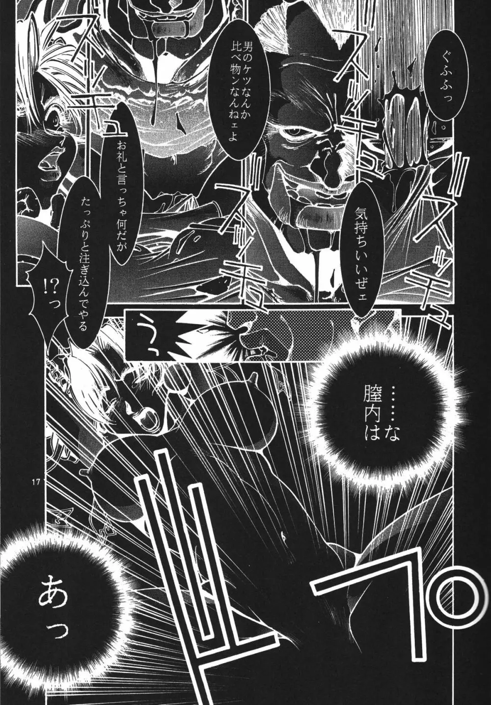 格闘コンプリート【下巻】 - page18