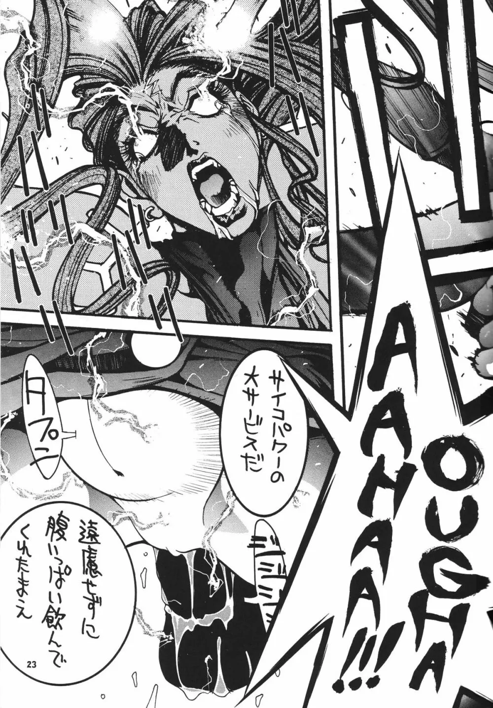 格闘コンプリート【下巻】 - page24