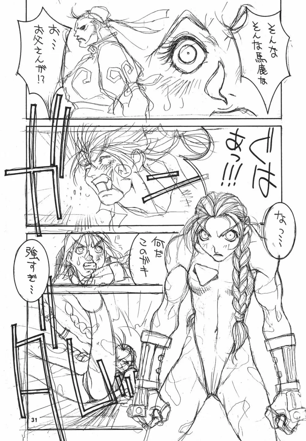 格闘コンプリート【下巻】 - page32