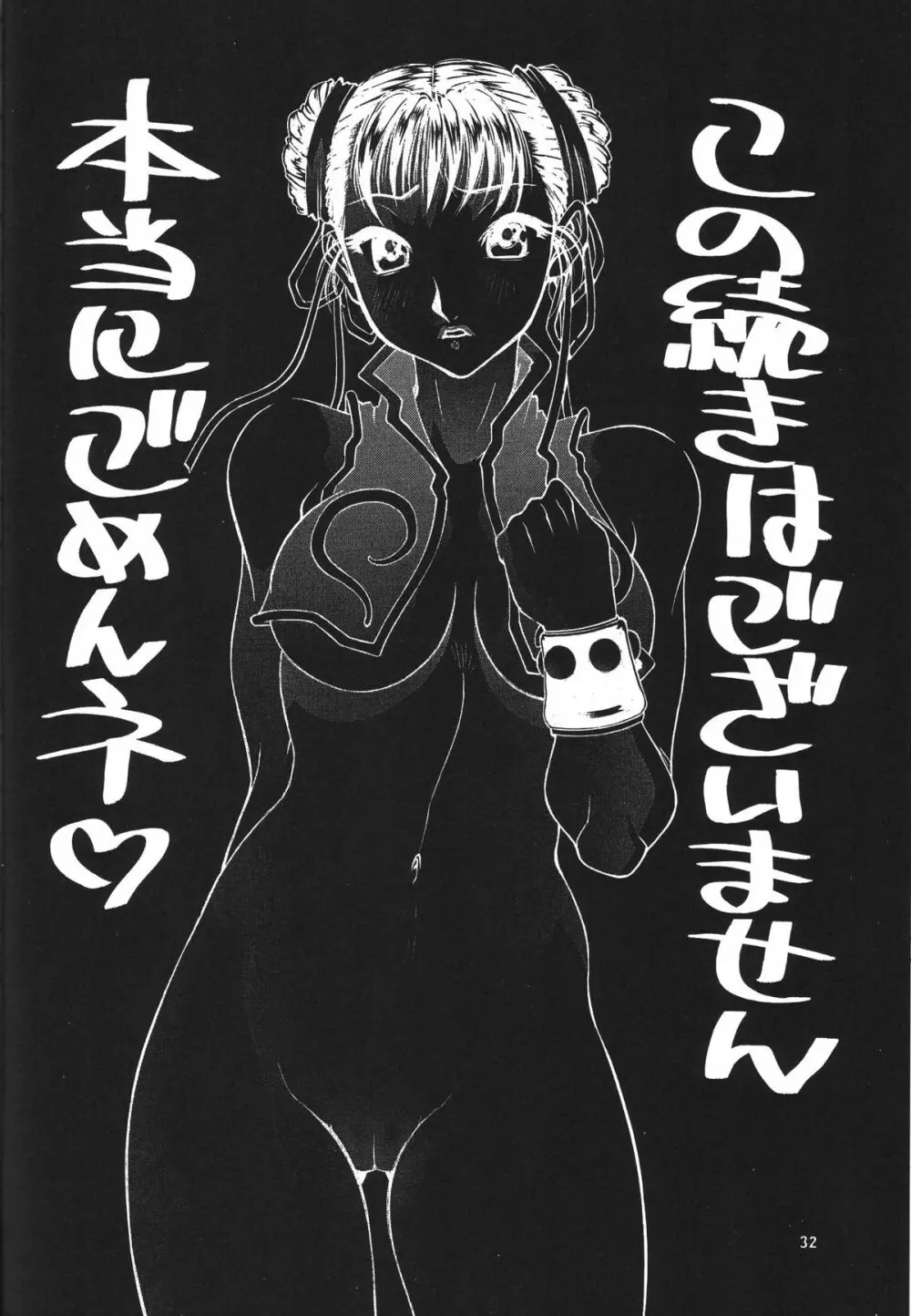 格闘コンプリート【下巻】 - page33