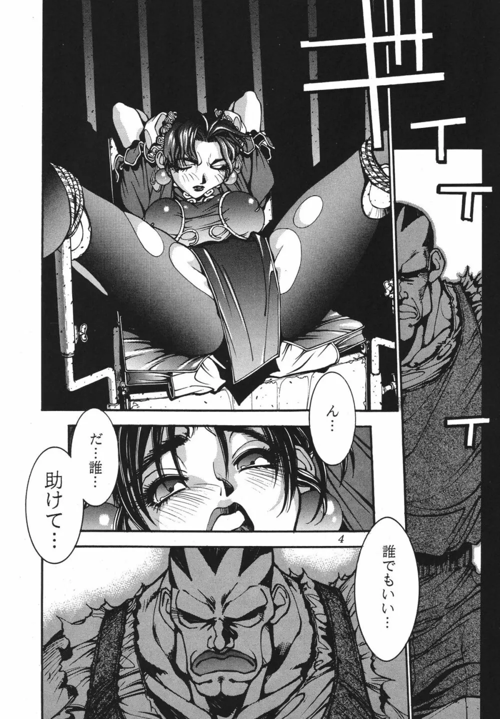 格闘コンプリート【下巻】 - page5