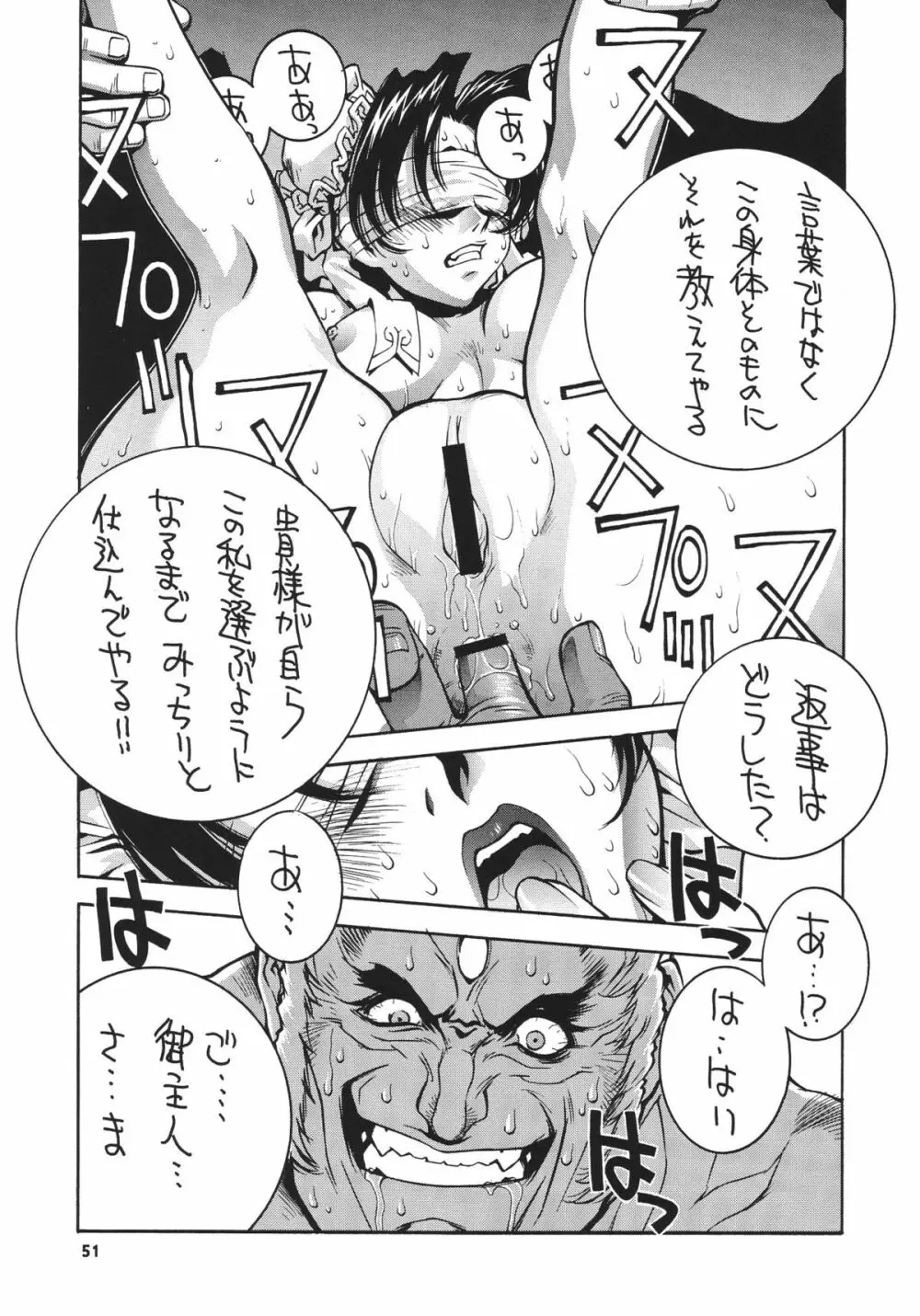 格闘コンプリート【下巻】 - page52