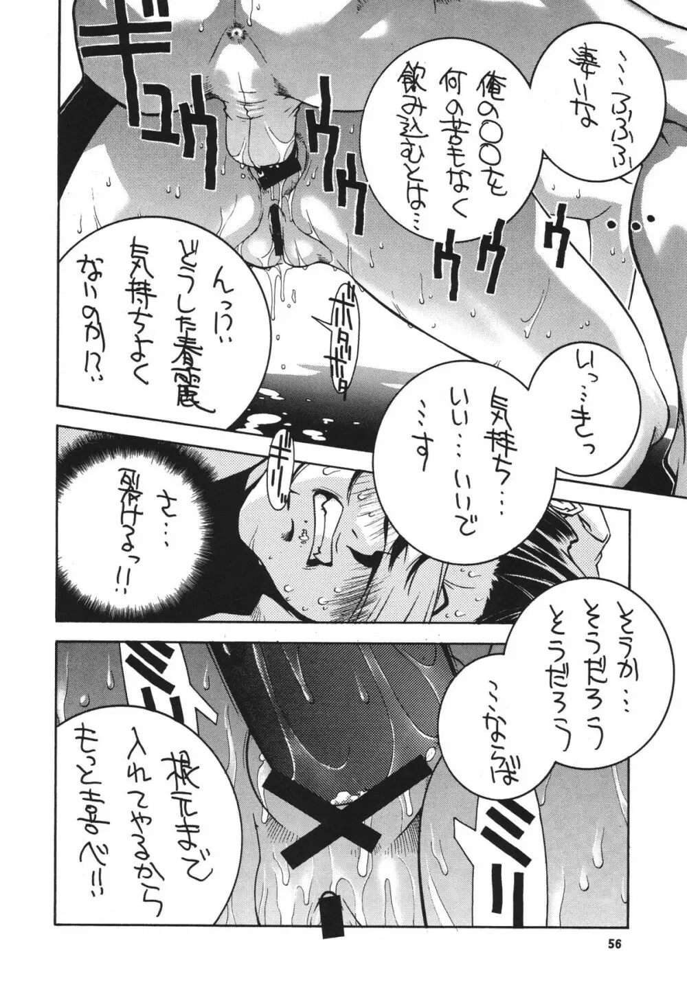 格闘コンプリート【下巻】 - page57