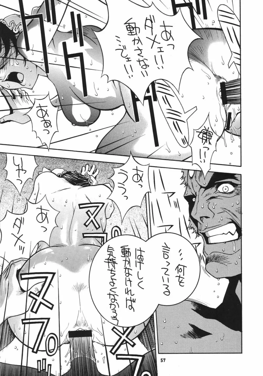 格闘コンプリート【下巻】 - page58