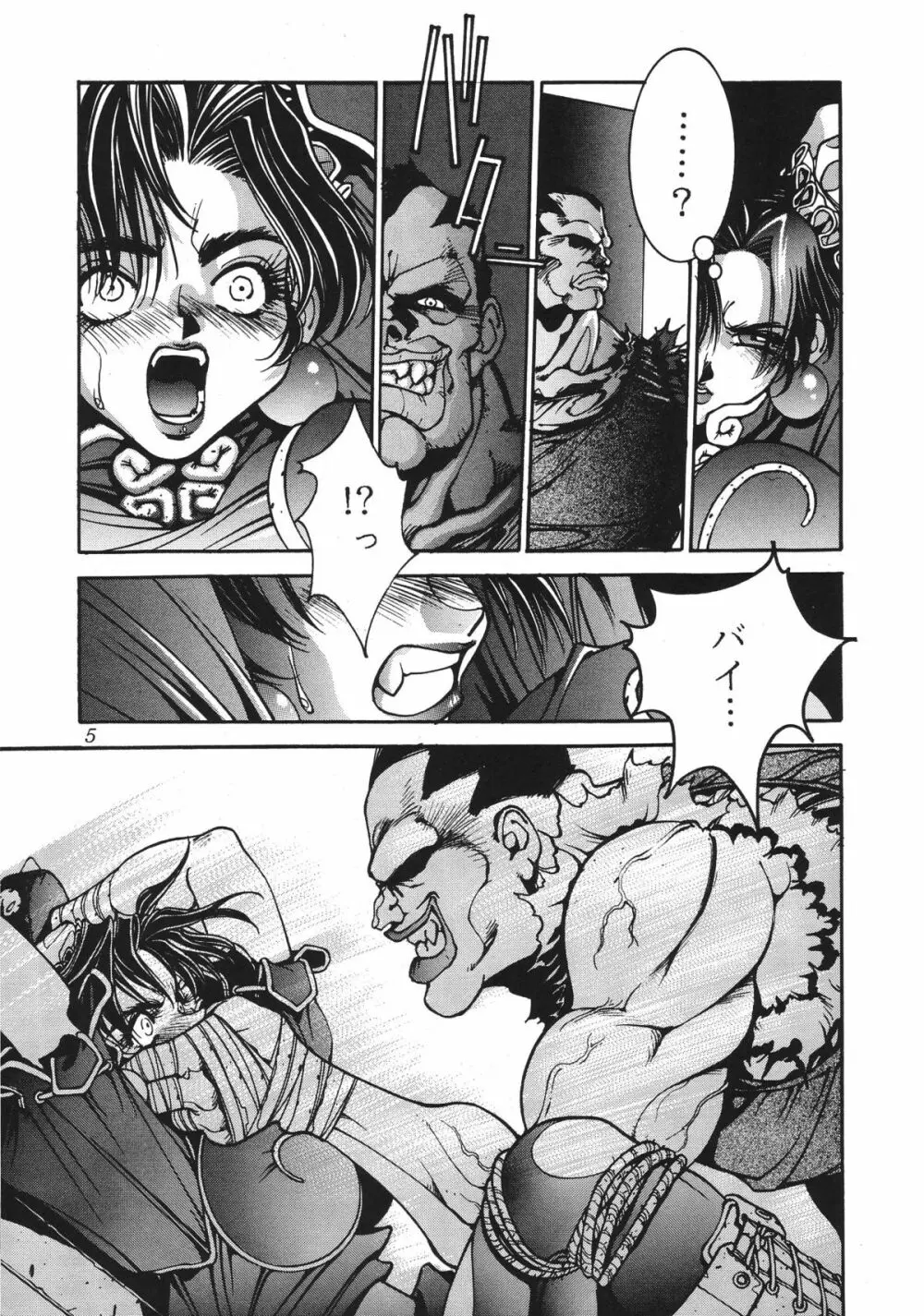 格闘コンプリート【下巻】 - page6