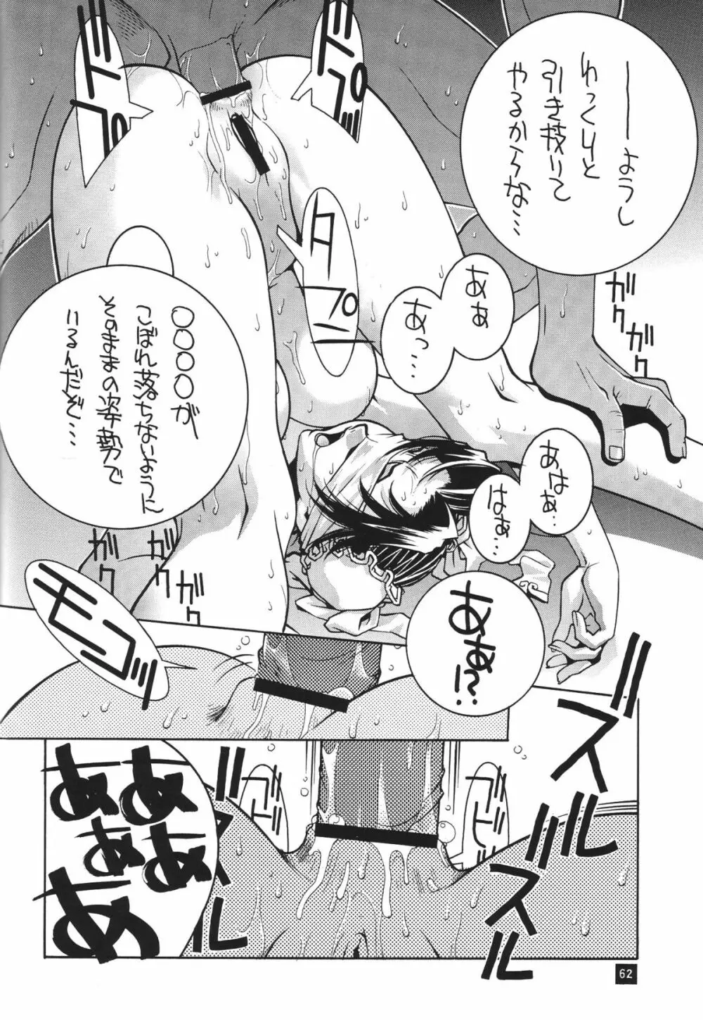 格闘コンプリート【下巻】 - page63