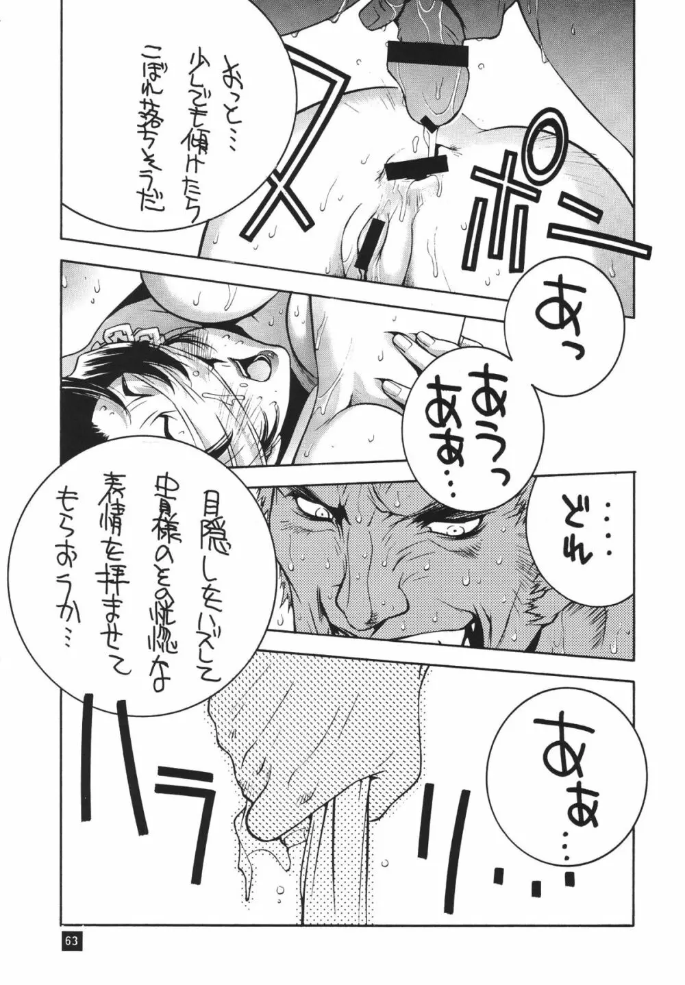 格闘コンプリート【下巻】 - page64