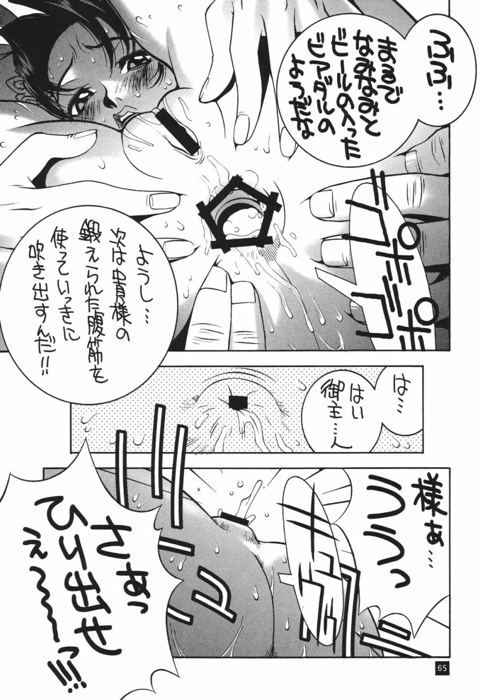 格闘コンプリート【下巻】 - page66