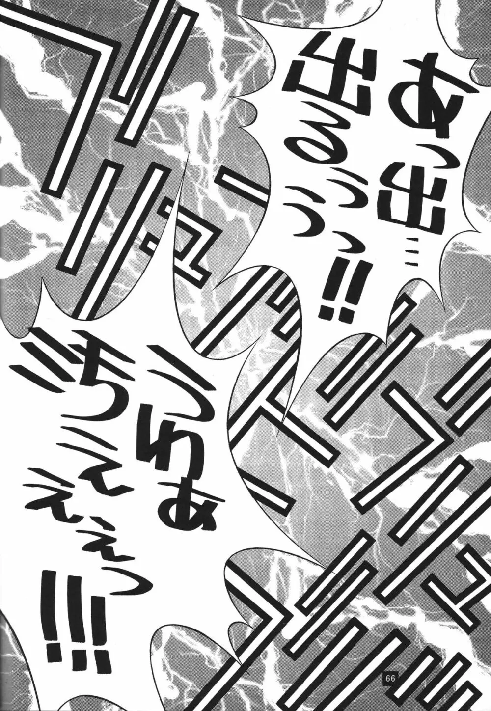 格闘コンプリート【下巻】 - page67