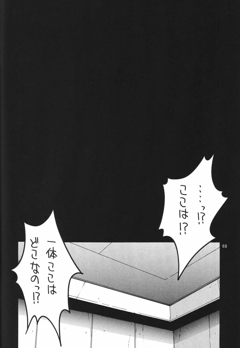 格闘コンプリート【下巻】 - page69