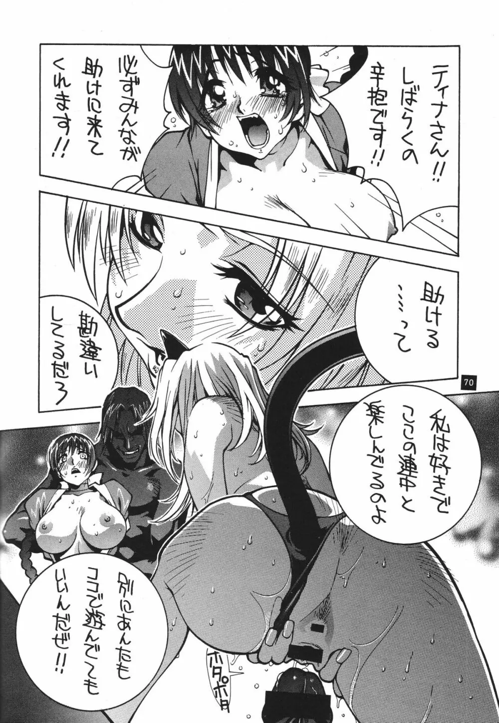 格闘コンプリート【下巻】 - page71