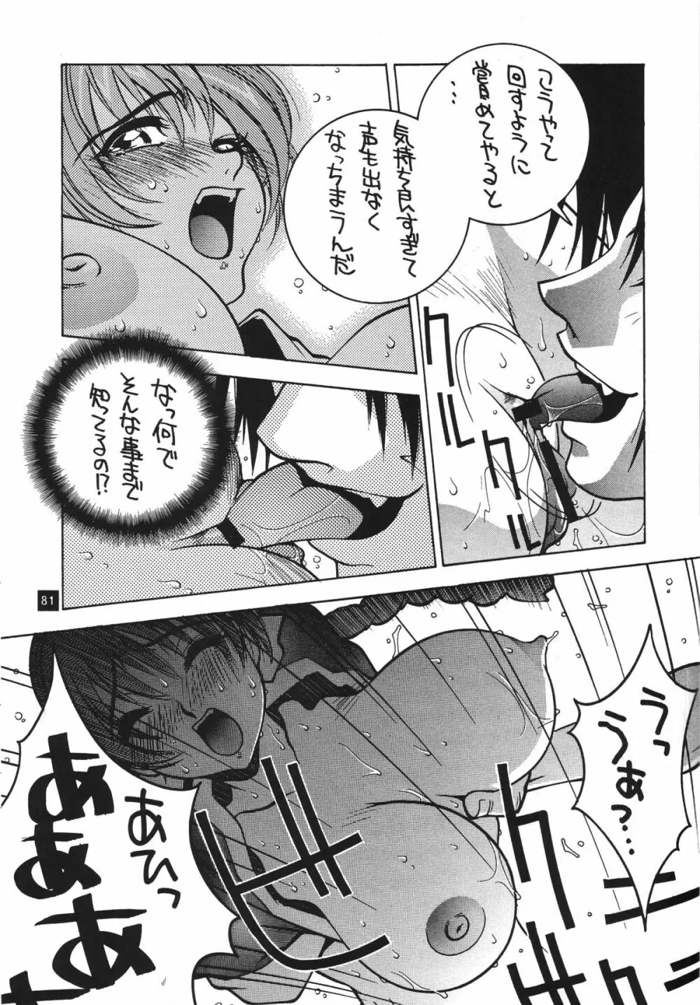 格闘コンプリート【下巻】 - page82