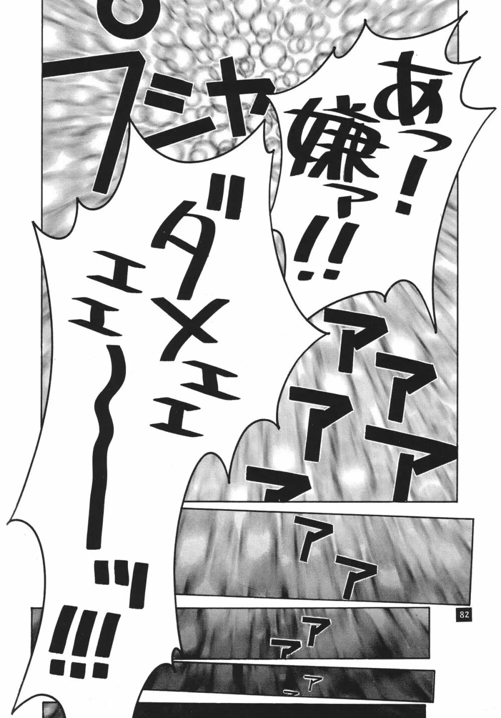 格闘コンプリート【下巻】 - page83