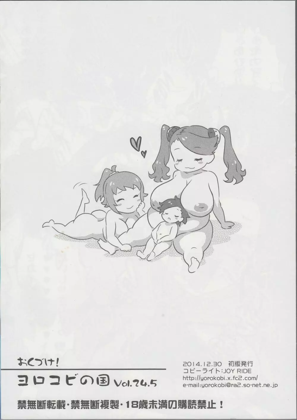 ヨロコビの国 Vol.24.5 - page8