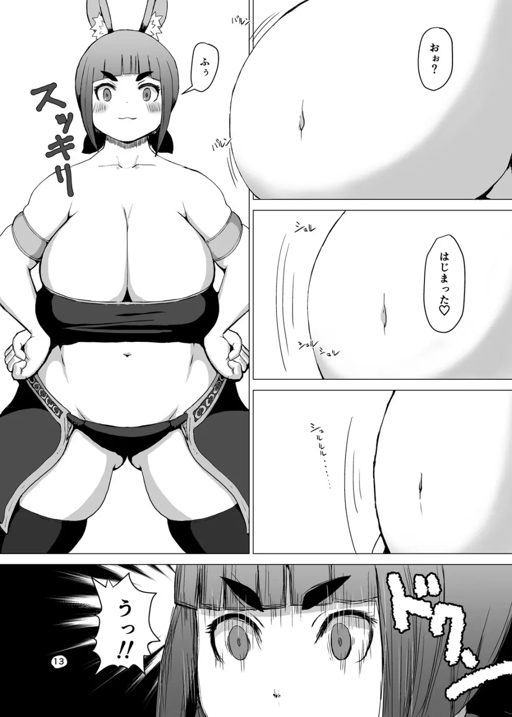 いただきます2 - page12