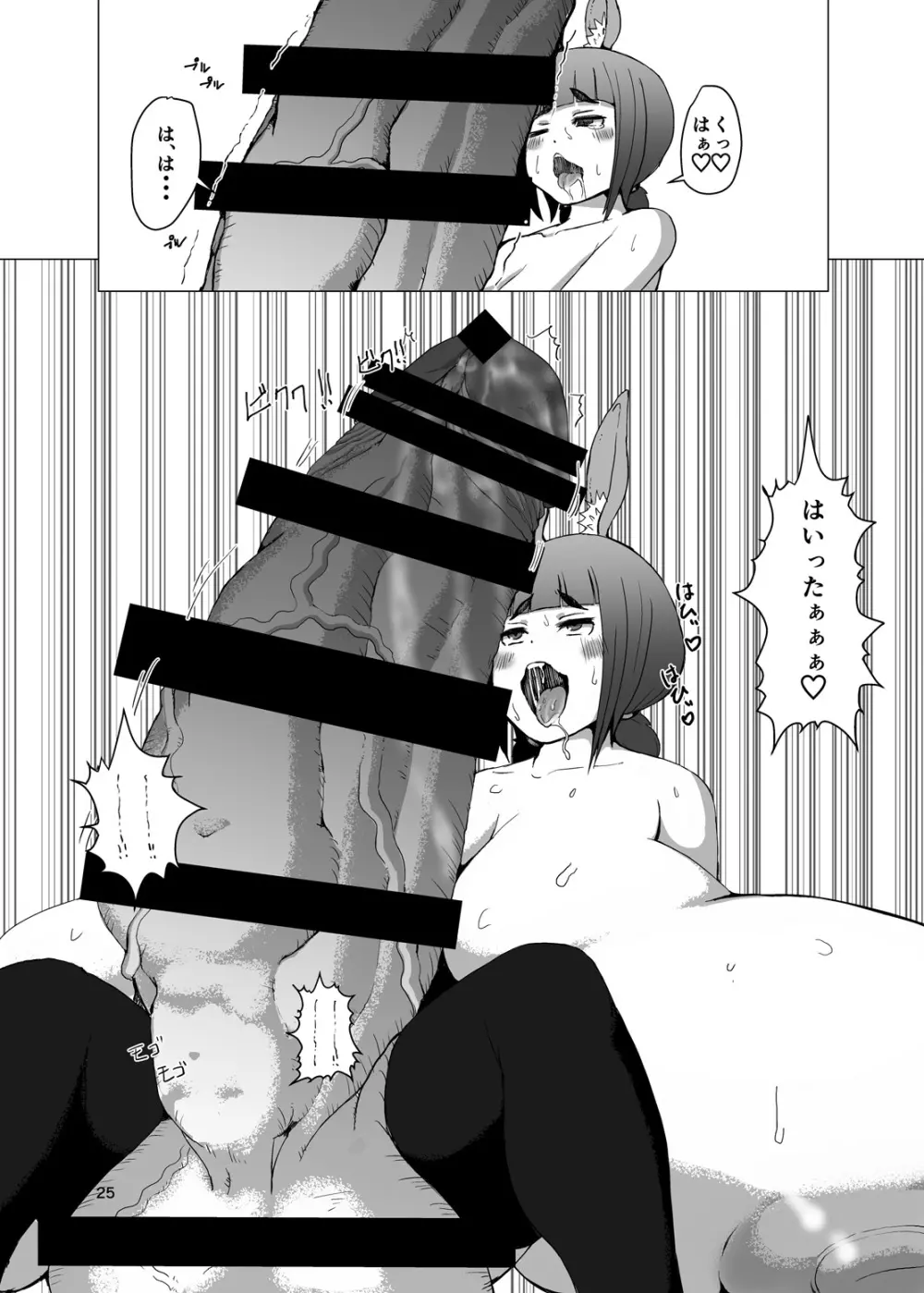 いただきます2 - page24