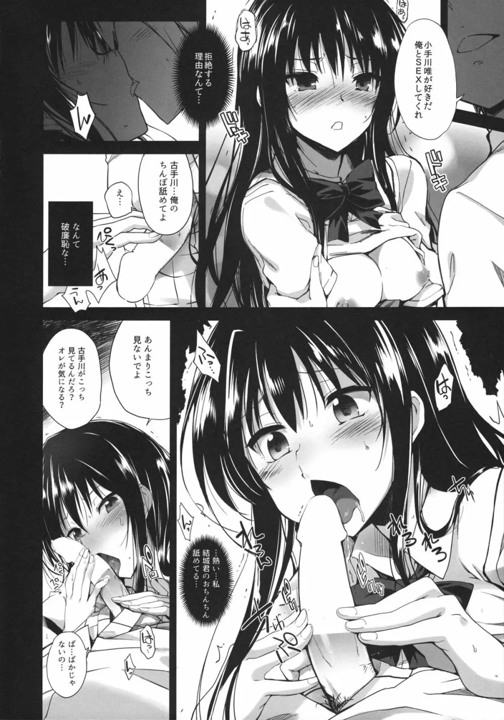 凛トシテ時雨 - page10