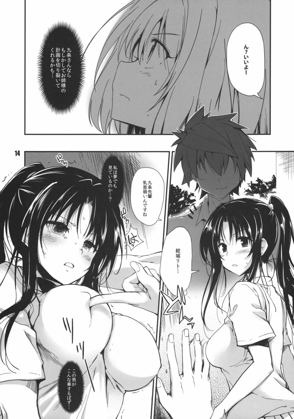 凛トシテ時雨 - page14