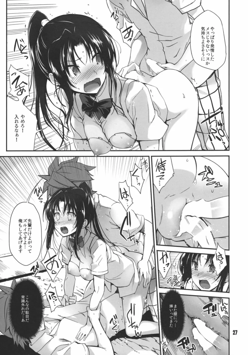 凛トシテ時雨 - page27