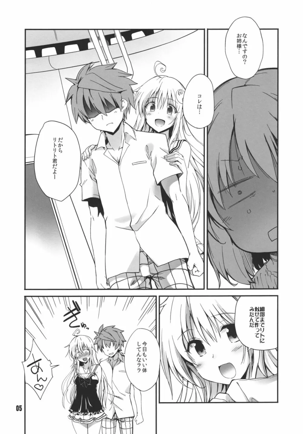 凛トシテ時雨 - page5