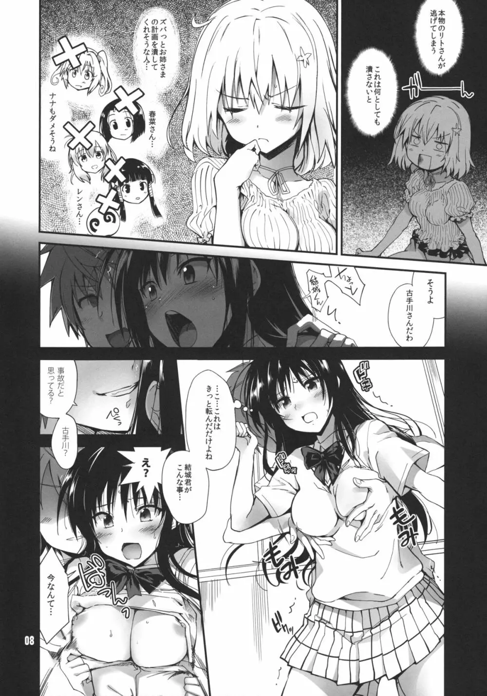 凛トシテ時雨 - page8