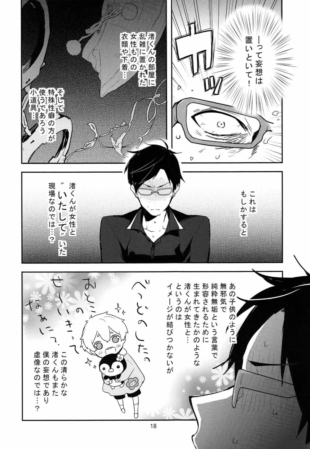 竜ヶ崎某は性欲を持て余している。 - page18