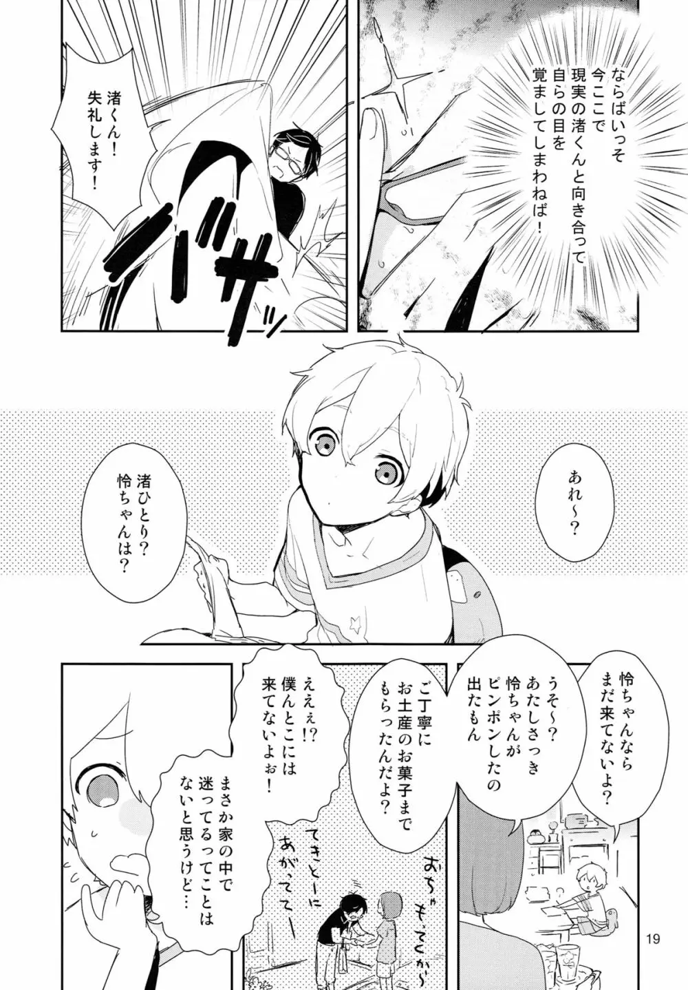 竜ヶ崎某は性欲を持て余している。 - page19