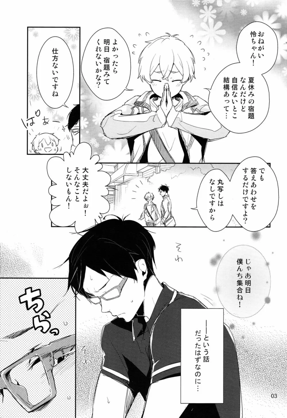 竜ヶ崎某は性欲を持て余している。 - page2