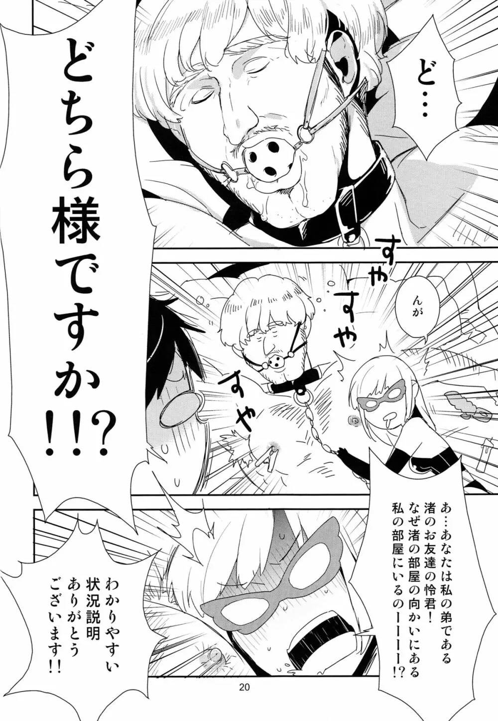 竜ヶ崎某は性欲を持て余している。 - page20