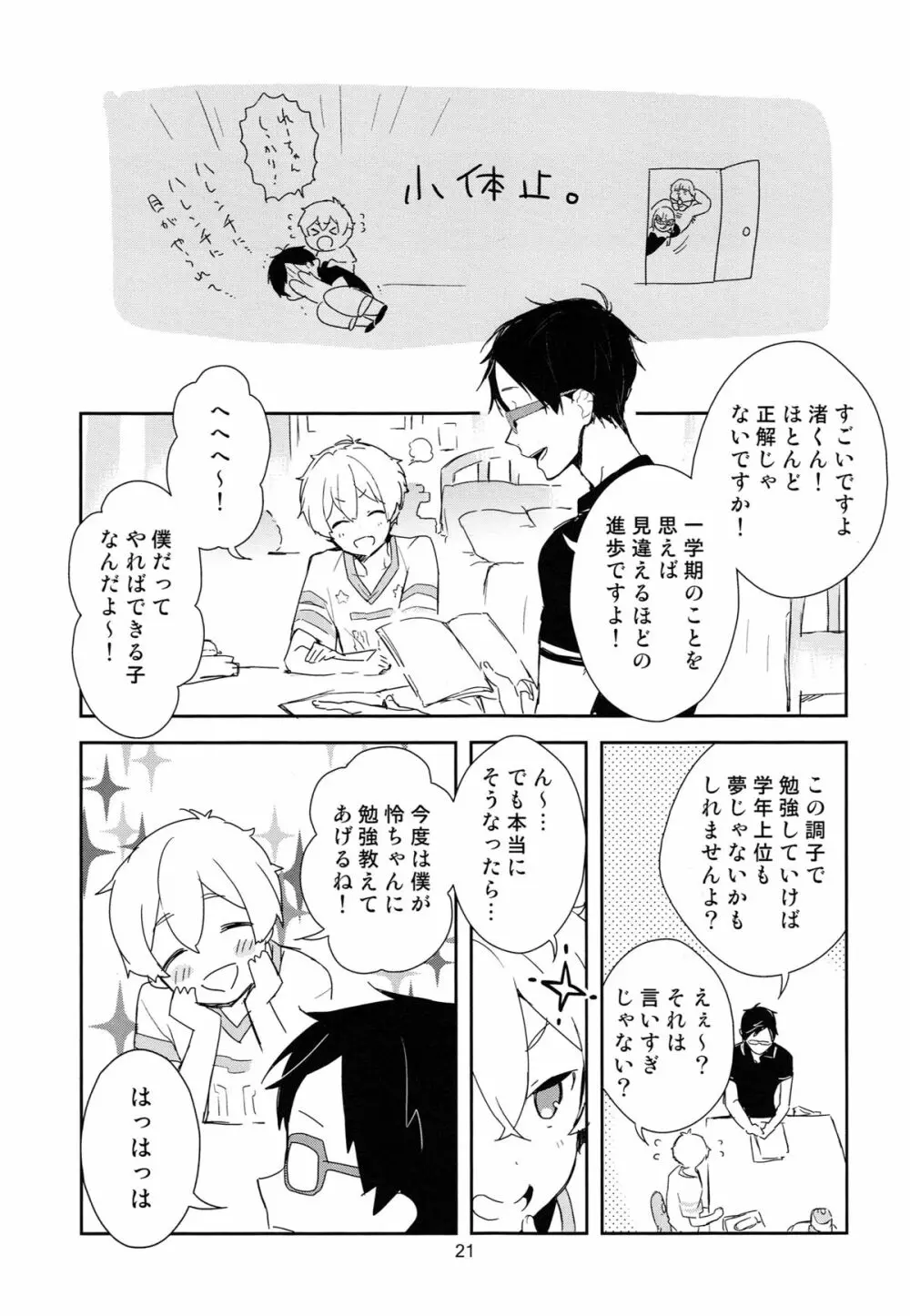 竜ヶ崎某は性欲を持て余している。 - page21