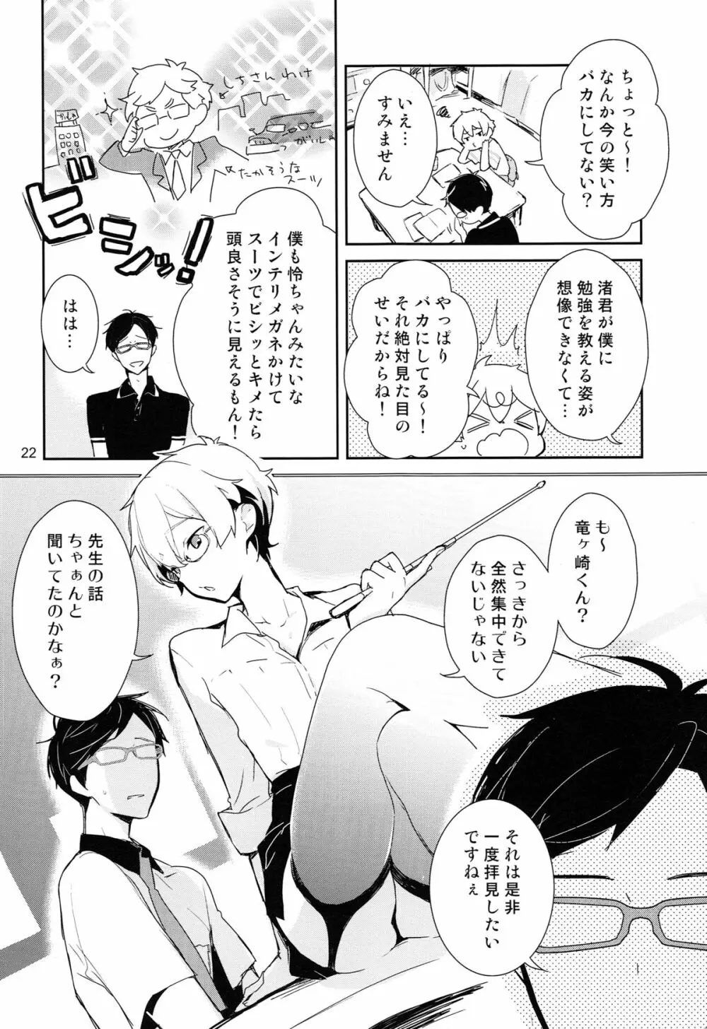 竜ヶ崎某は性欲を持て余している。 - page22