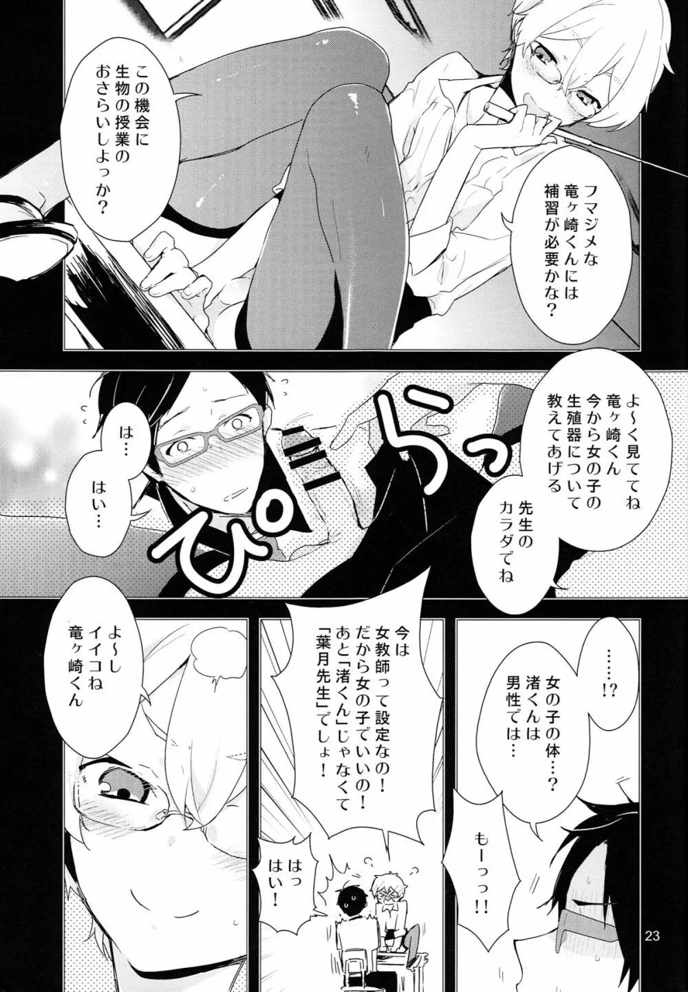 竜ヶ崎某は性欲を持て余している。 - page23