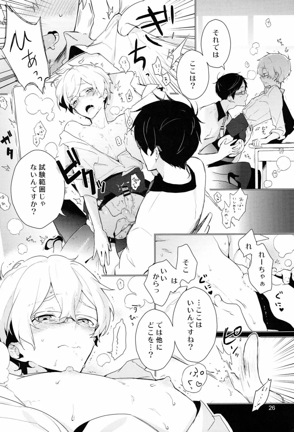 竜ヶ崎某は性欲を持て余している。 - page26