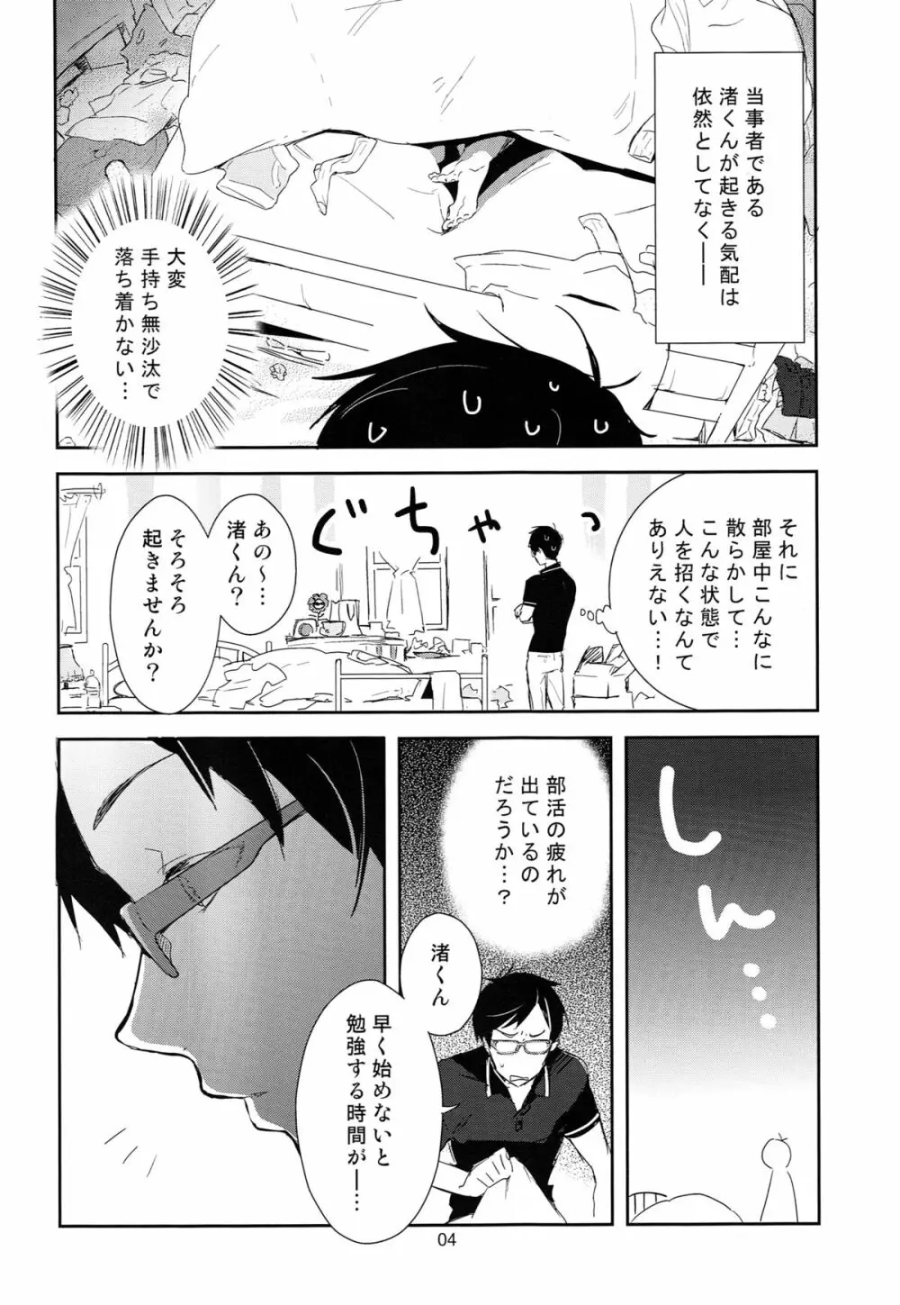 竜ヶ崎某は性欲を持て余している。 - page3