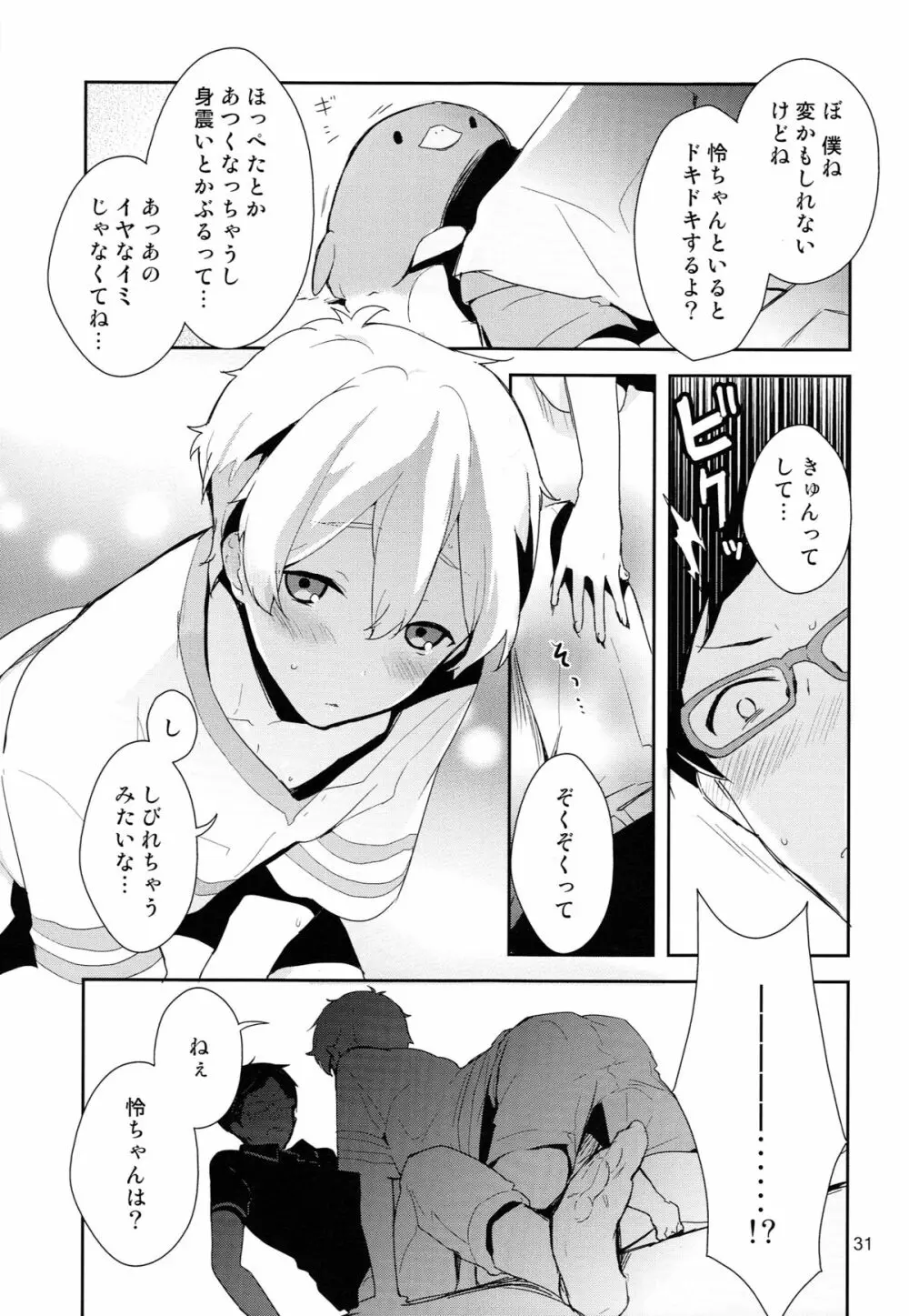 竜ヶ崎某は性欲を持て余している。 - page31