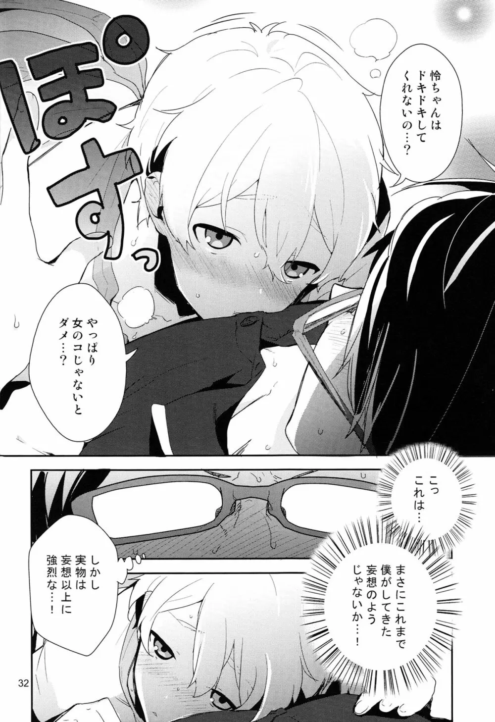 竜ヶ崎某は性欲を持て余している。 - page32