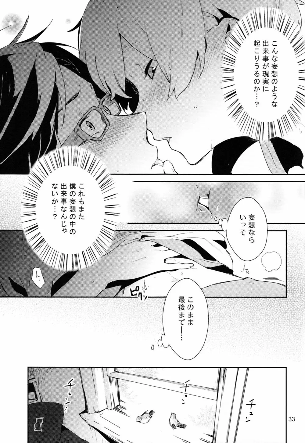 竜ヶ崎某は性欲を持て余している。 - page33